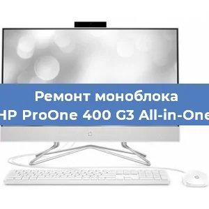 Замена разъема питания на моноблоке HP ProOne 400 G3 All-in-One в Волгограде